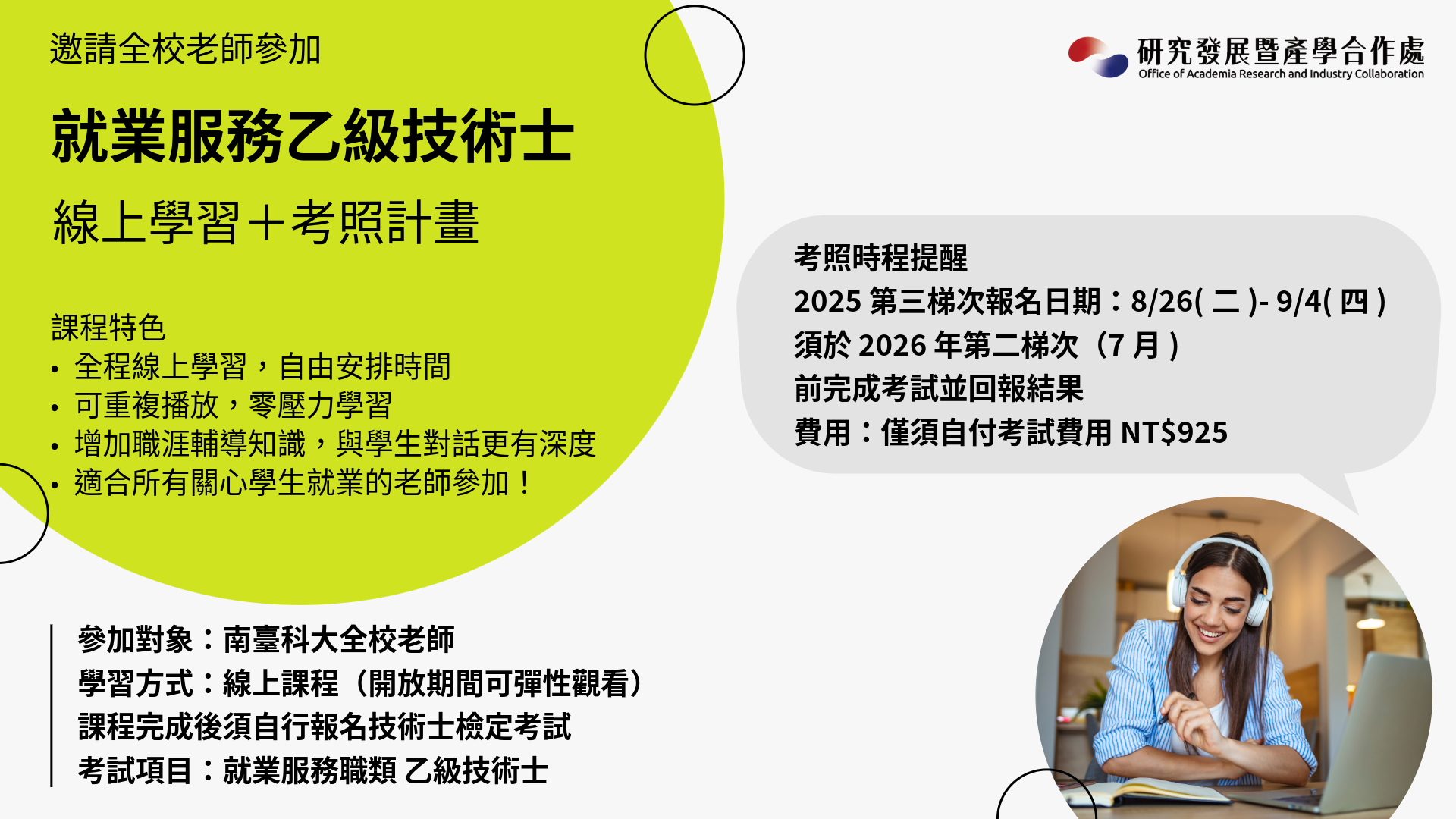 南臺科技大學 研究發展暨產學合作處－職涯發展組 活動列表 活動詳情